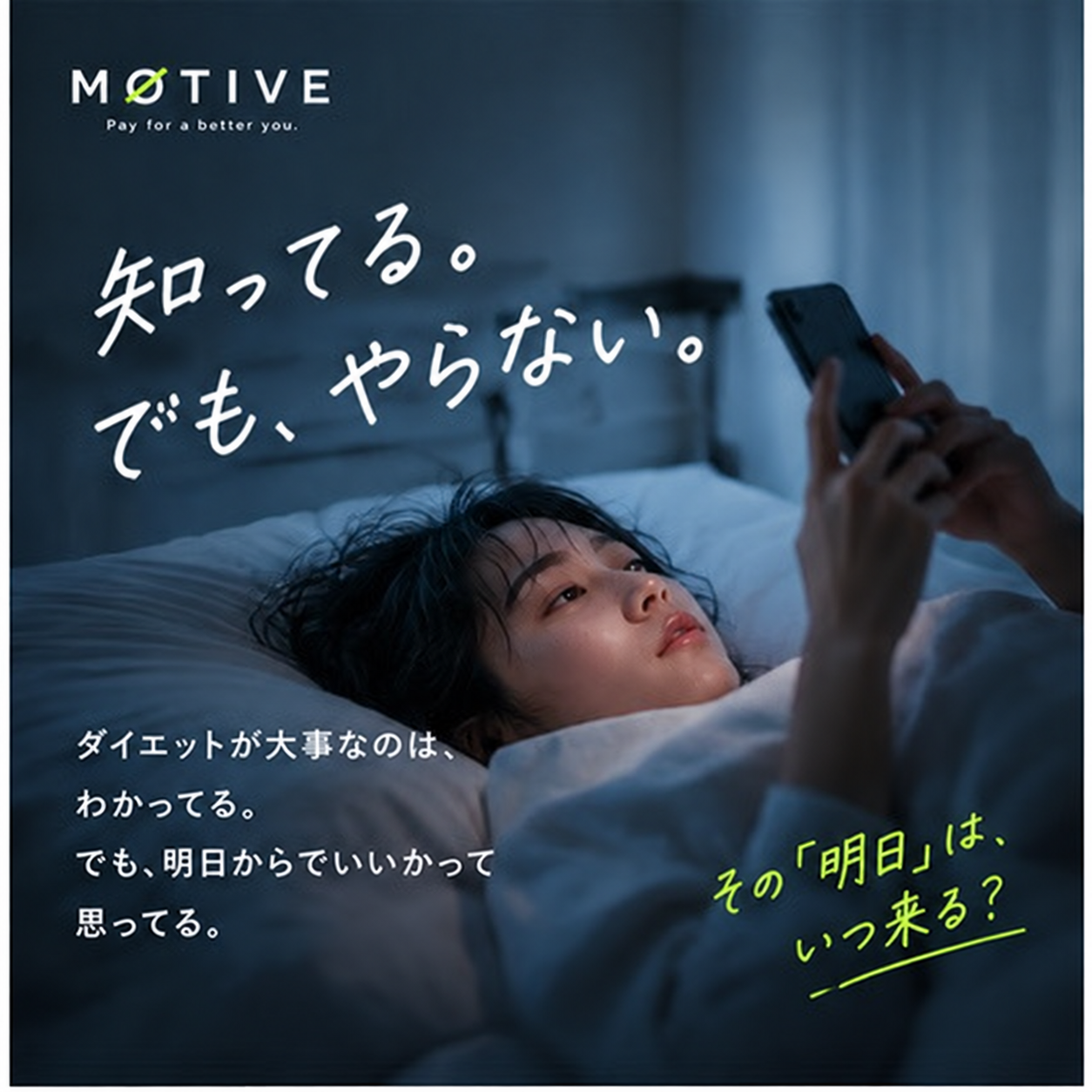 知ってる。でも、やらない。